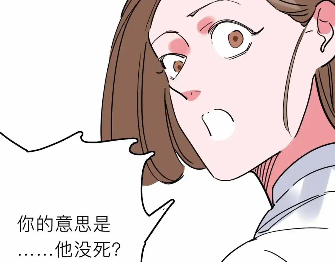 《摄梦》第20话 身份暴露 第51页