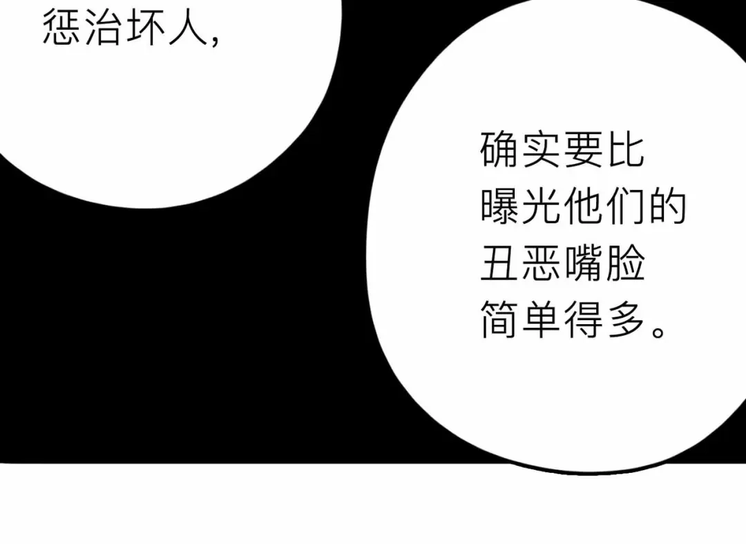 《摄梦》第21话 复仇 第105页