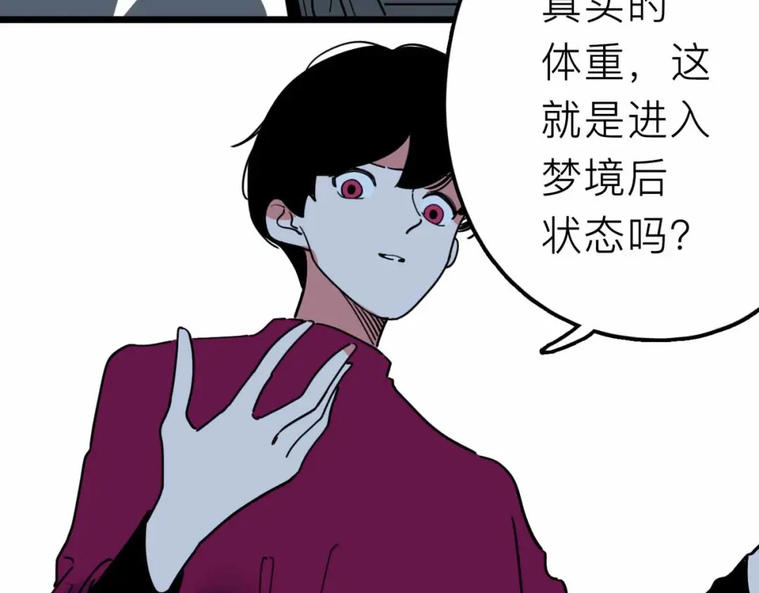 《摄梦》第21话 复仇 第97页