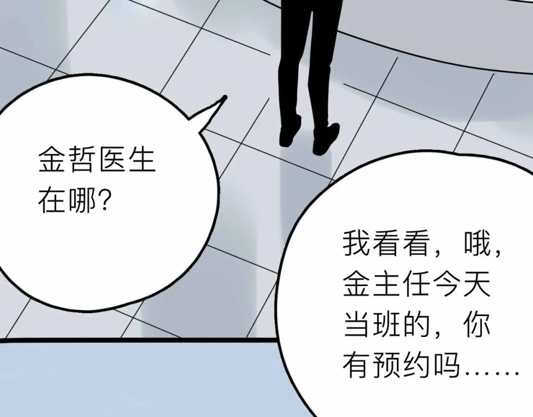 《摄梦》第21话 复仇 第58页