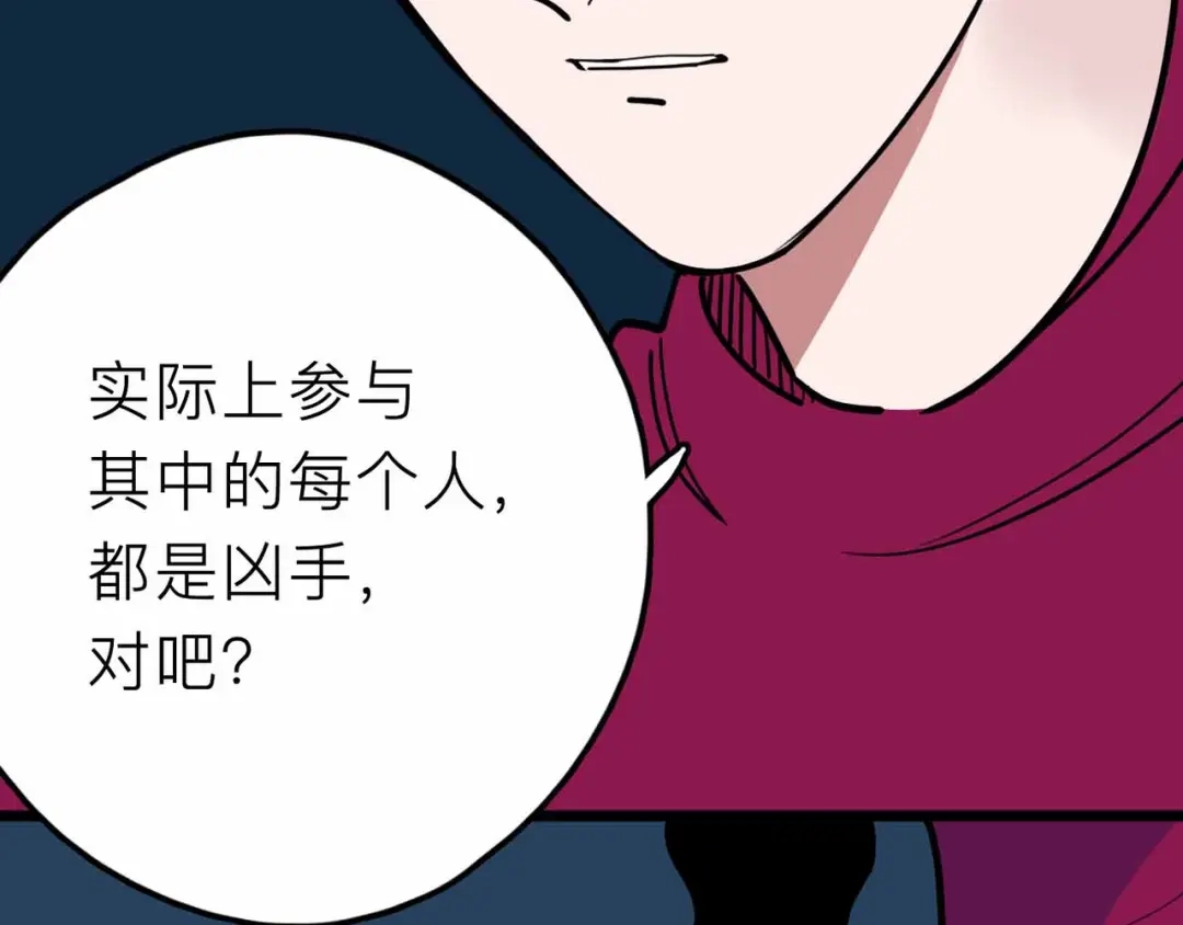 《摄梦》第21话 复仇 第21页