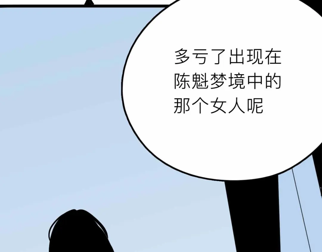 《摄梦》第21话 复仇 第102页