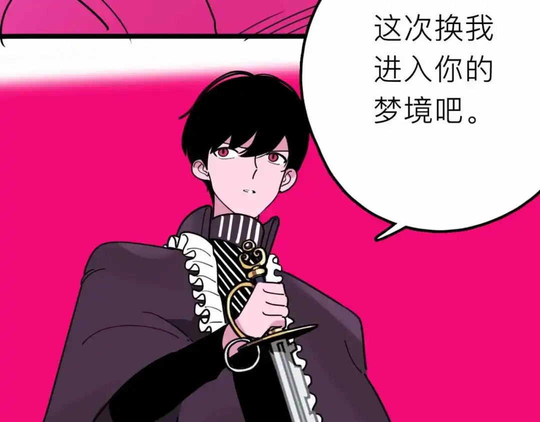 《摄梦》第21话 复仇 第83页