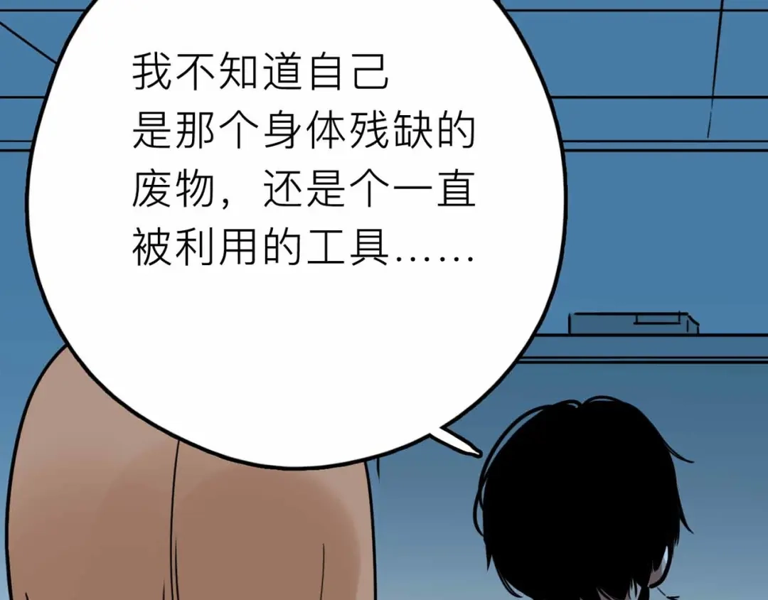 《摄梦》第21话 复仇 第12页