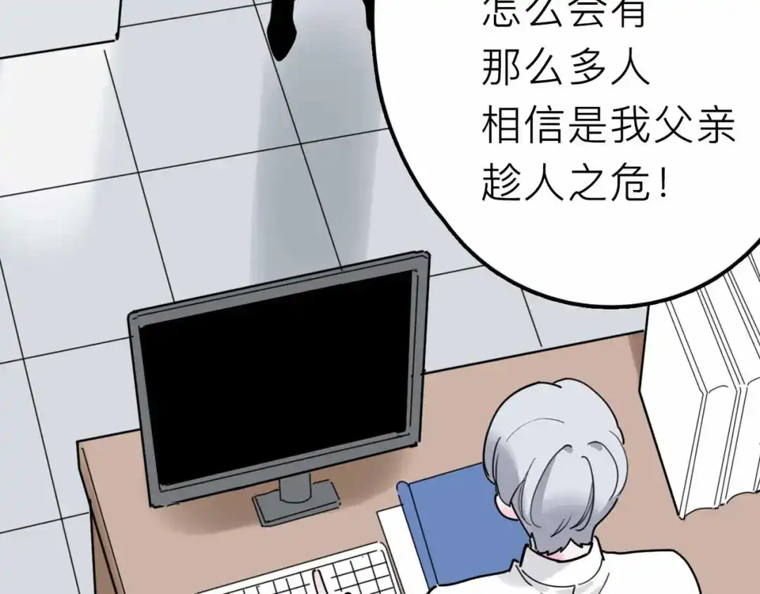 《摄梦》第21话 复仇 第73页