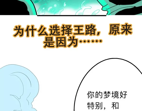 《摄梦》第22话 悬崖上的人 第112页