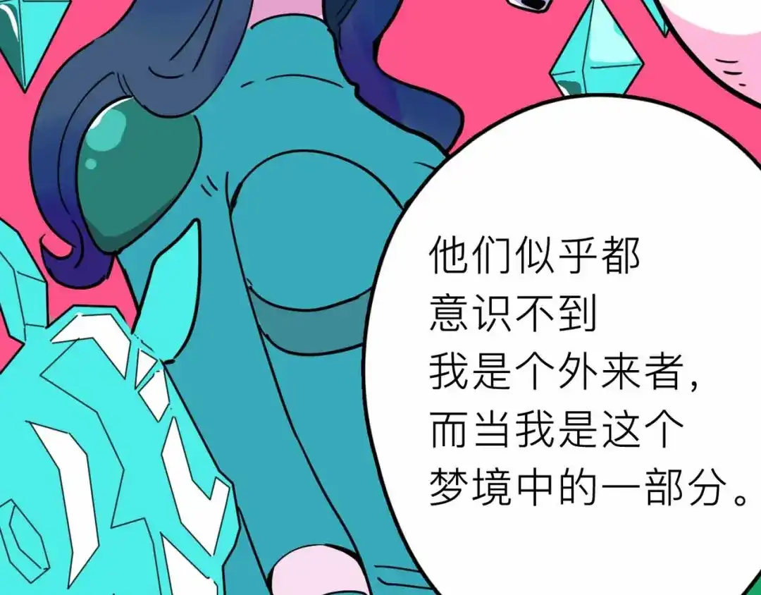 《摄梦》第23话 女神的由来 第77页