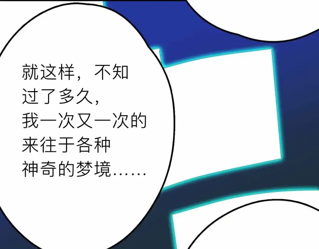 《摄梦》第23话 女神的由来 第82页