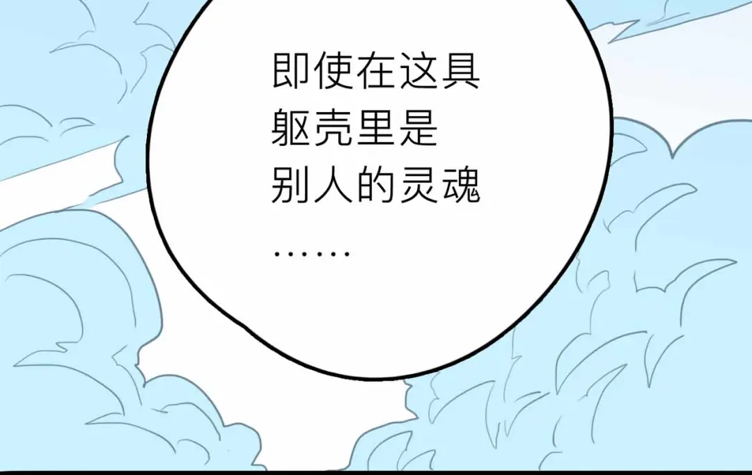 《摄梦》第23话 女神的由来 第113页