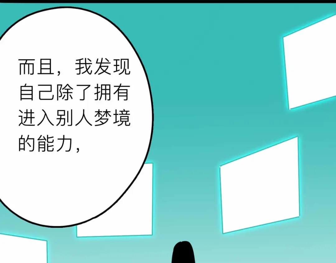 《摄梦》第23话 女神的由来 第80页