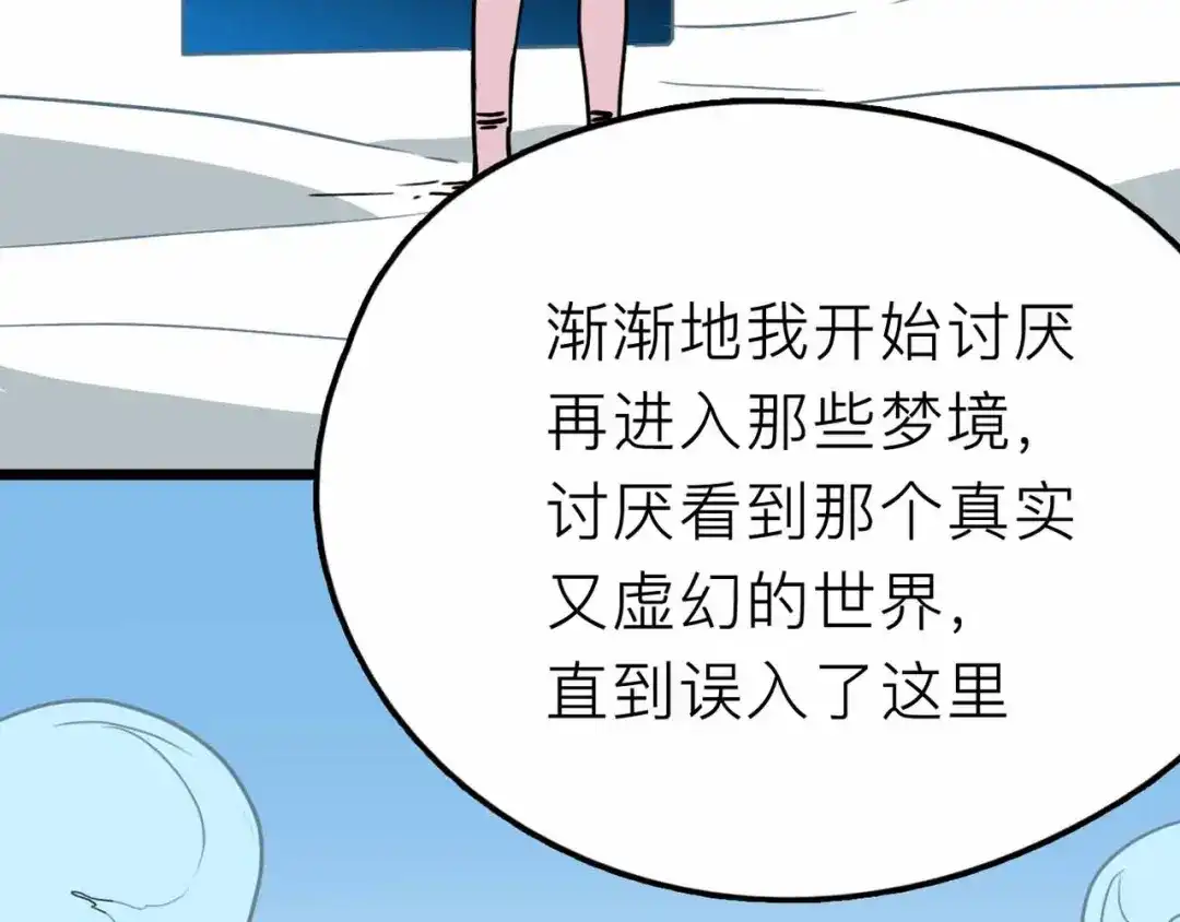 《摄梦》第23话 女神的由来 第89页