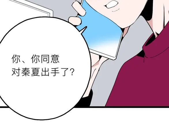 《摄梦》第23话 女神的由来 第116页
