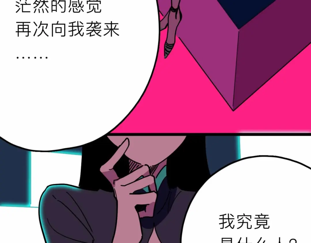 《摄梦》第23话 女神的由来 第85页