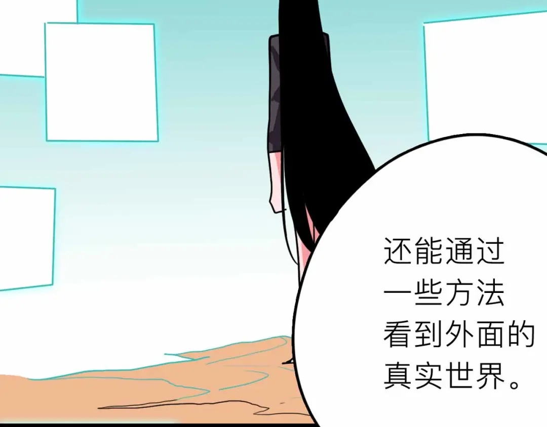 《摄梦》第23话 女神的由来 第81页