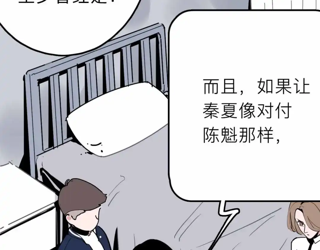 《摄梦》第24话 清醒 第60页