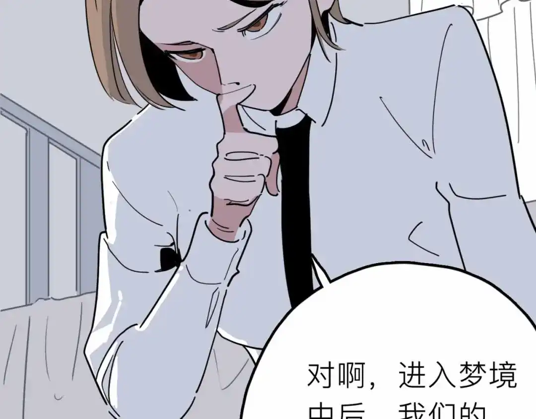 《摄梦》第24话 清醒 第69页