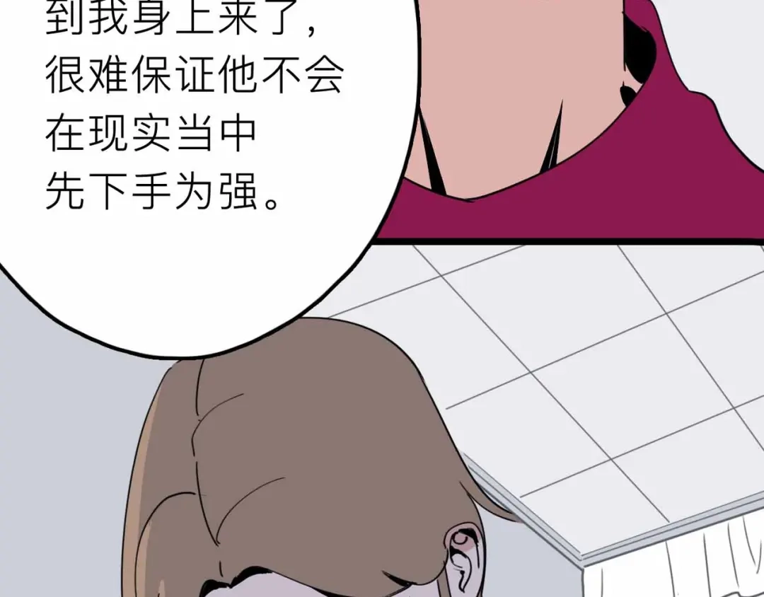 《摄梦》第24话 清醒 第68页