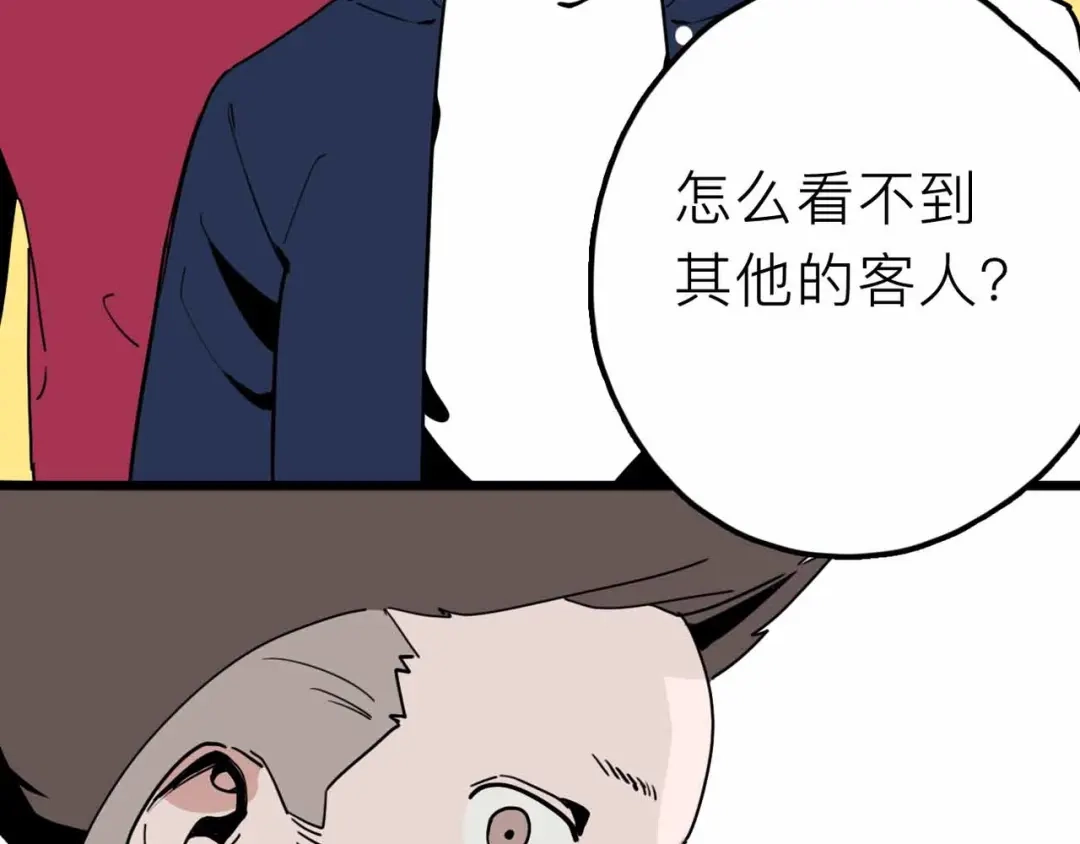 《摄梦》第24话 清醒 第87页
