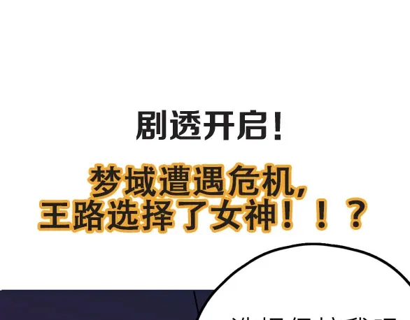 《摄梦》第24话 清醒 第102页