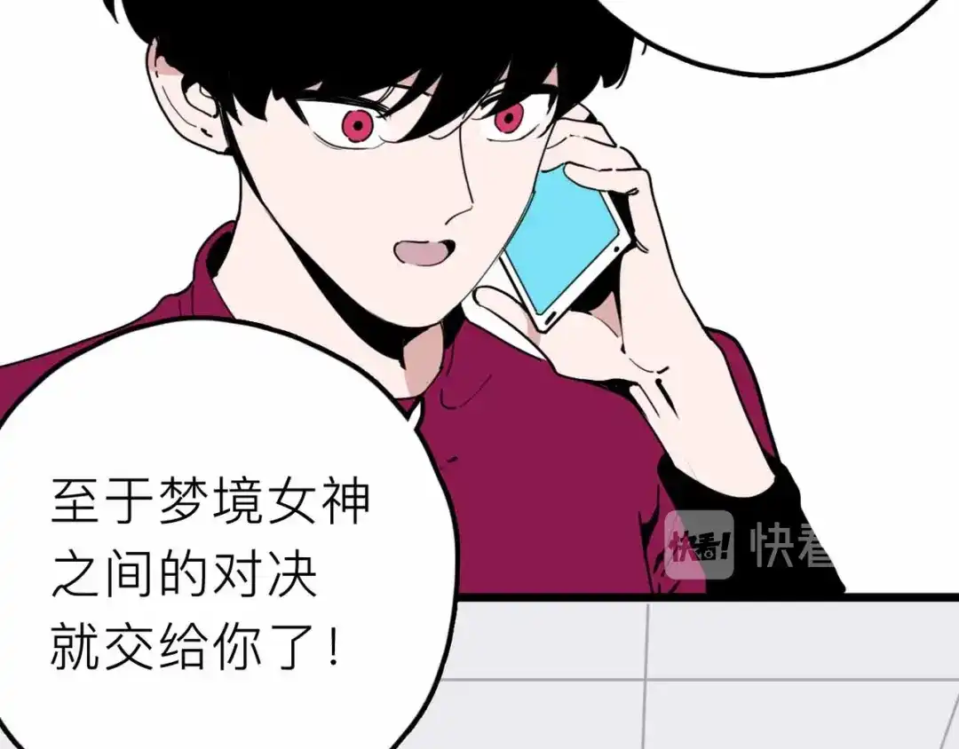 《摄梦》第24话 清醒 第63页