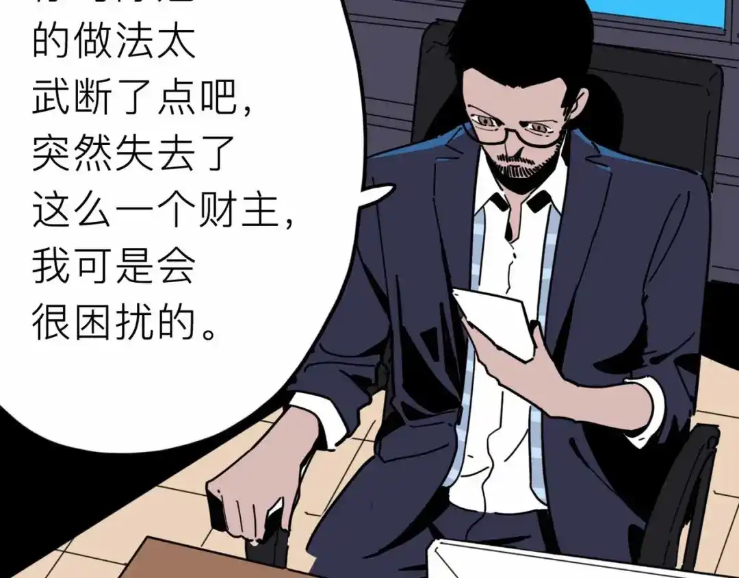 《摄梦》第24话 清醒 第77页