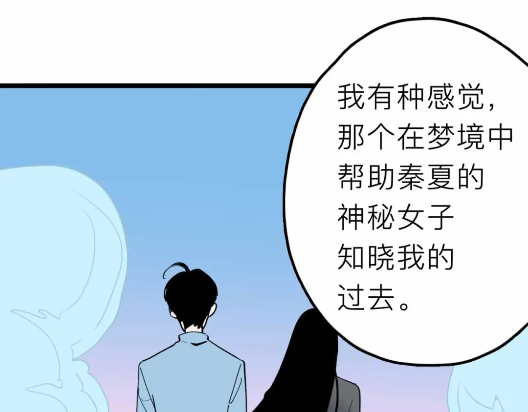 《摄梦》第24话 清醒 第54页
