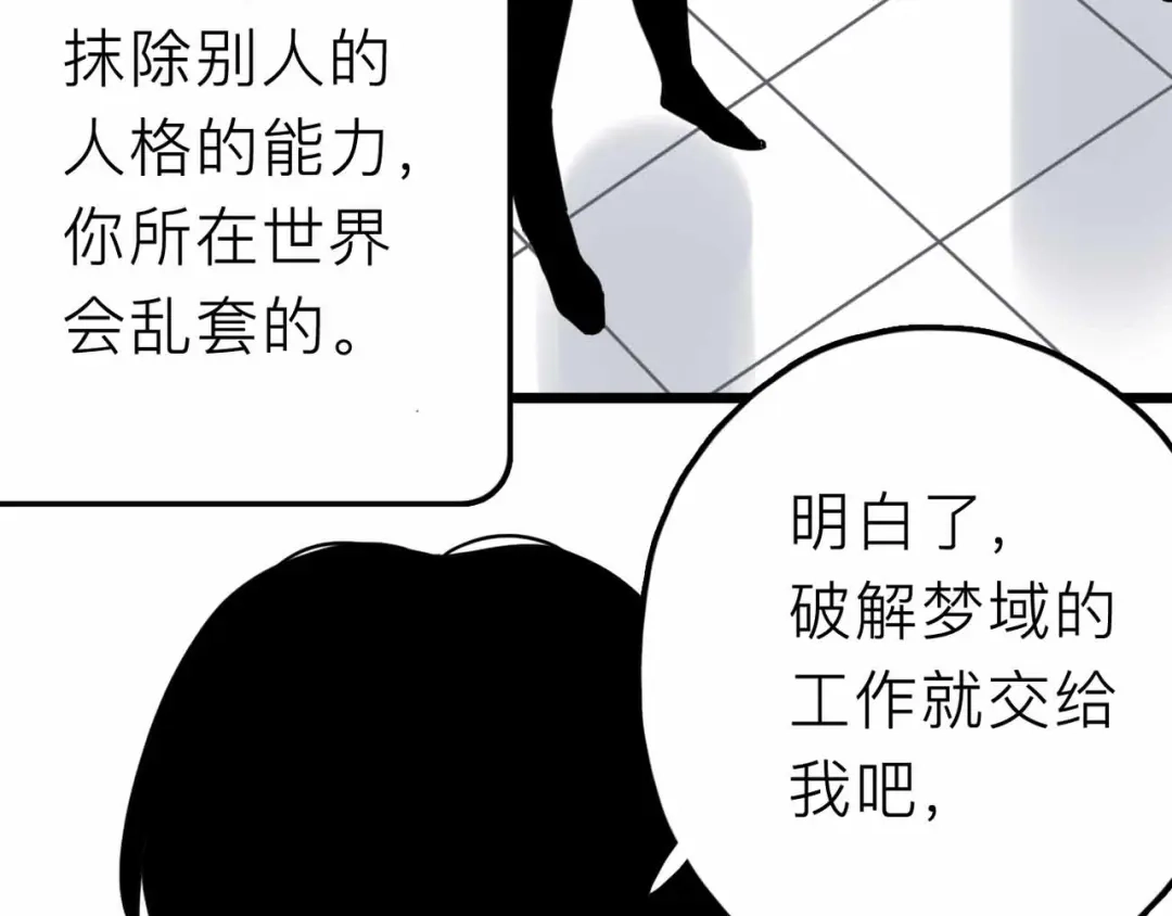 《摄梦》第24话 清醒 第62页