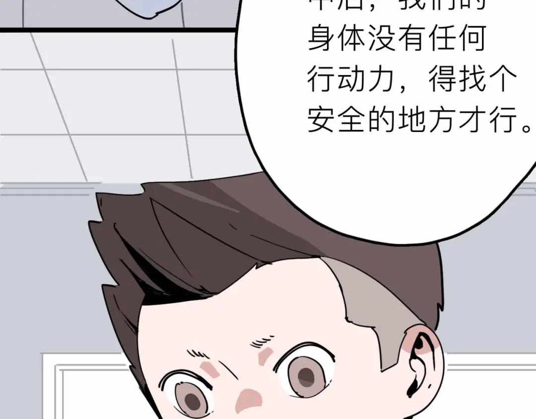 《摄梦》第24话 清醒 第70页