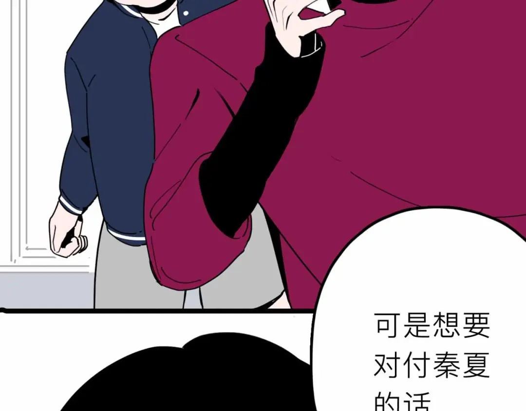 《摄梦》第24话 清醒 第49页