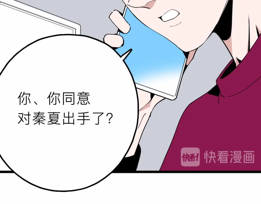 《摄梦》第24话 清醒 第52页
