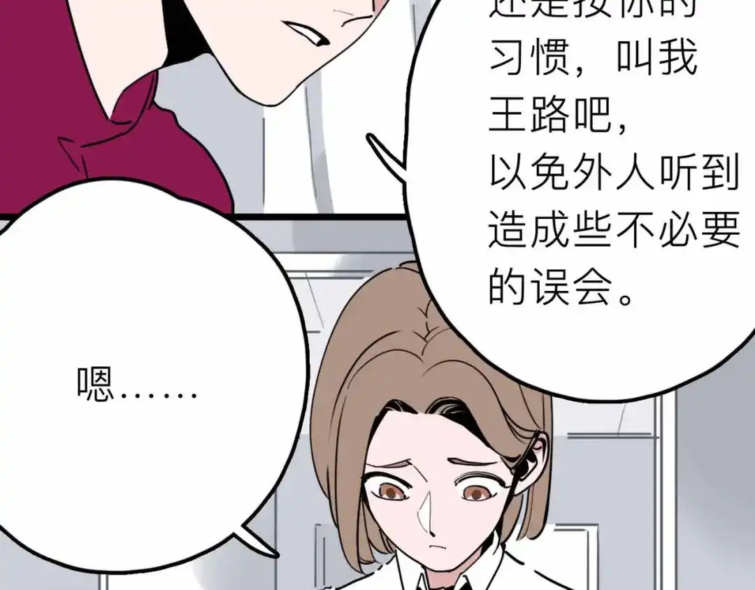 《摄梦》第24话 清醒 第35页