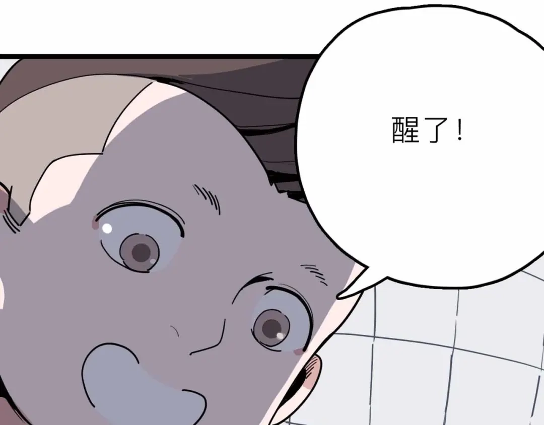 《摄梦》第24话 清醒 第29页