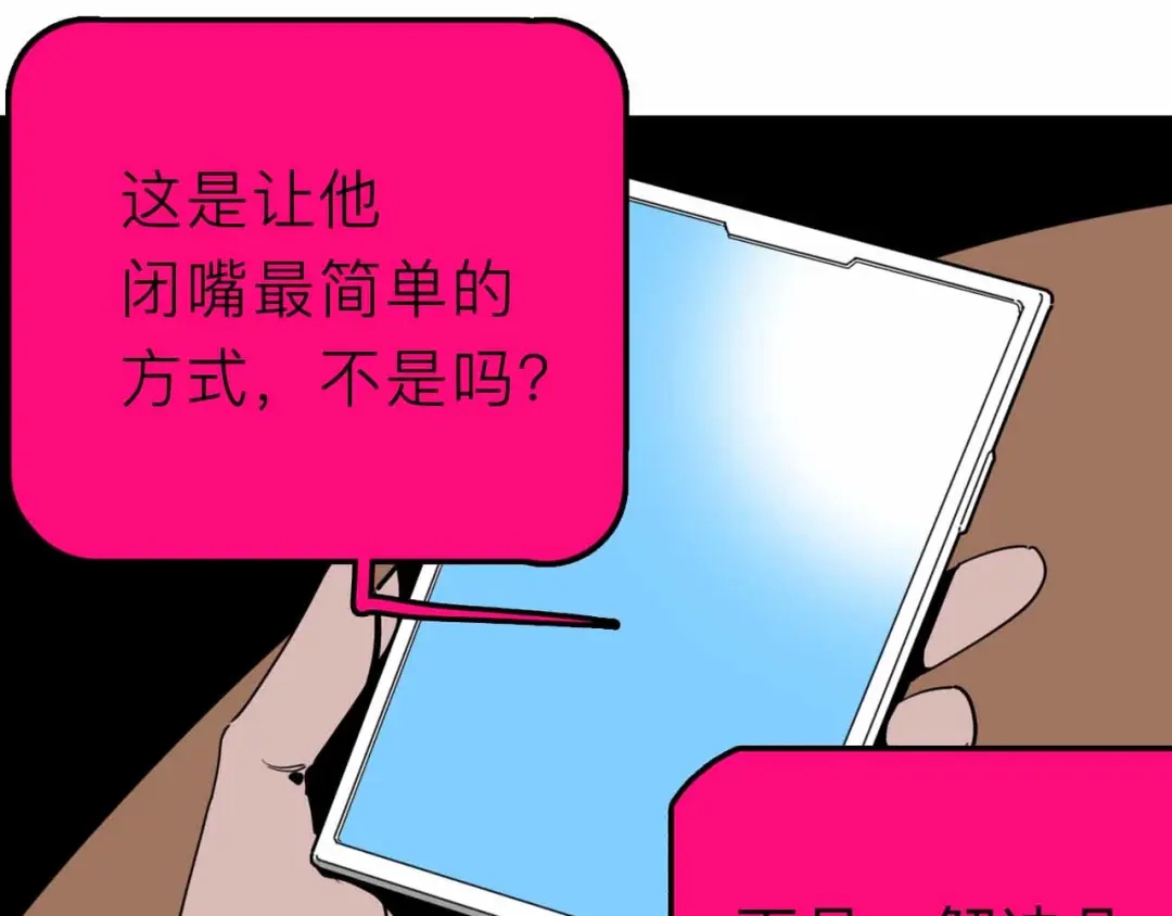 《摄梦》第24话 清醒 第79页