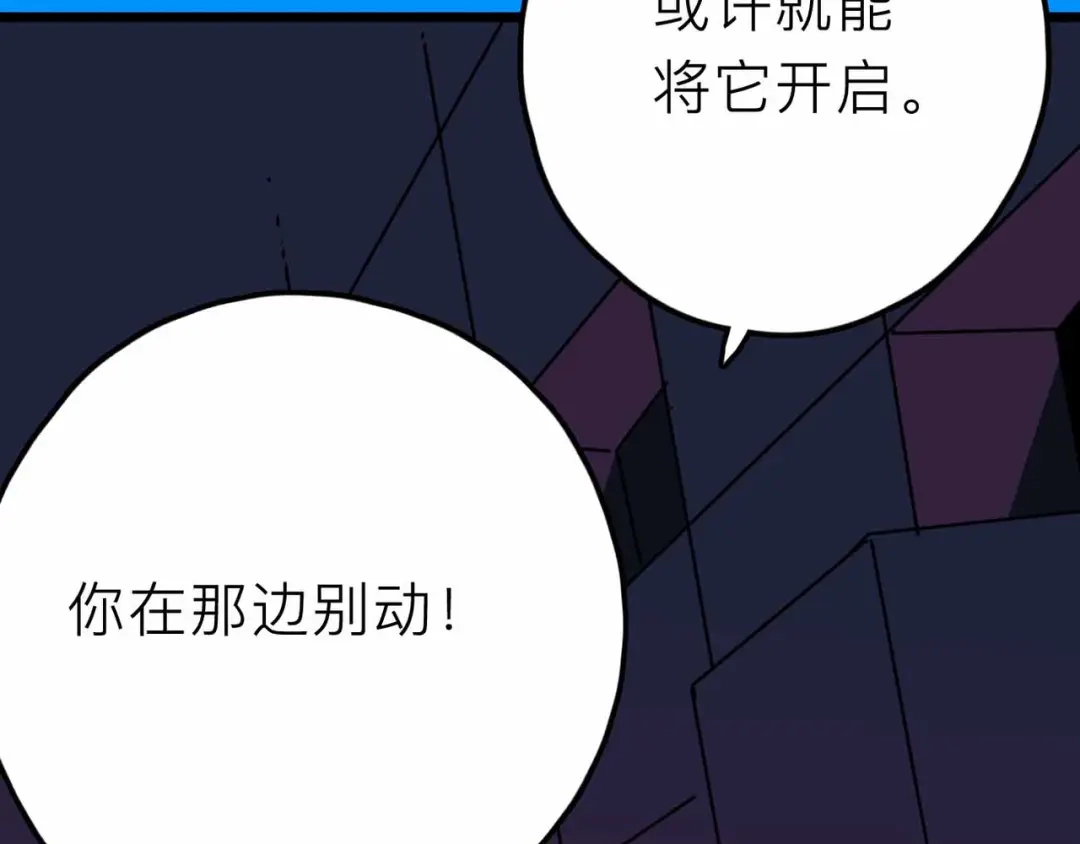 《摄梦》第25话 破解 第52页