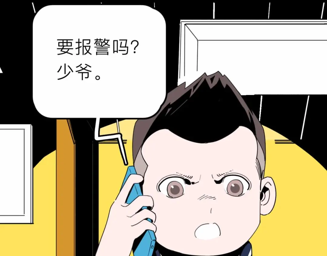 《摄梦》第25话 破解 第82页