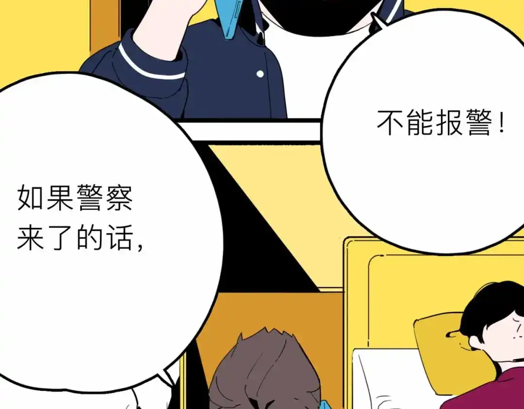 《摄梦》第25话 破解 第83页