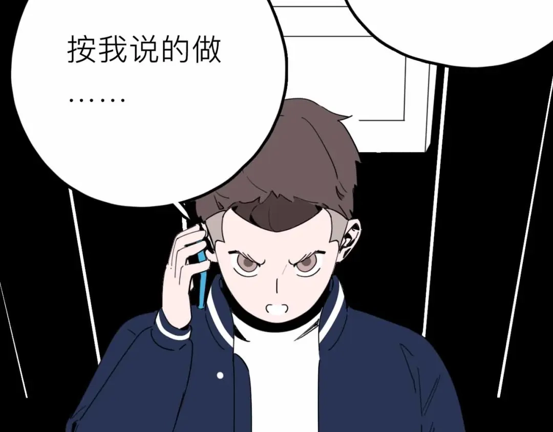 《摄梦》第25话 破解 第85页