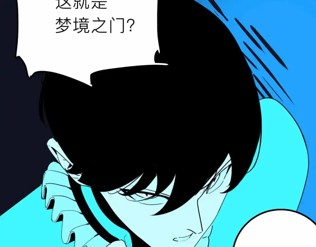 《摄梦》第25话 破解 第97页