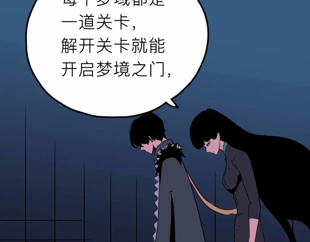 《摄梦》第25话 破解 第32页