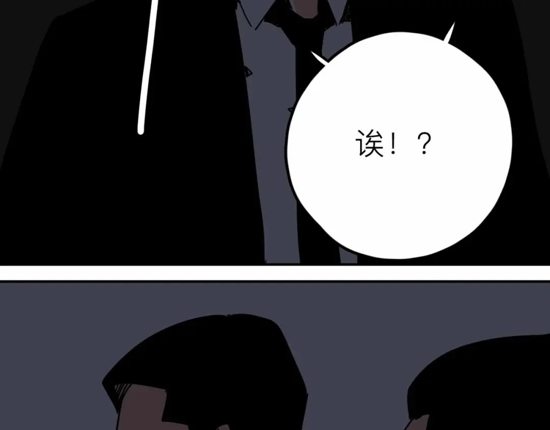 《摄梦》第26话 真相 第84页