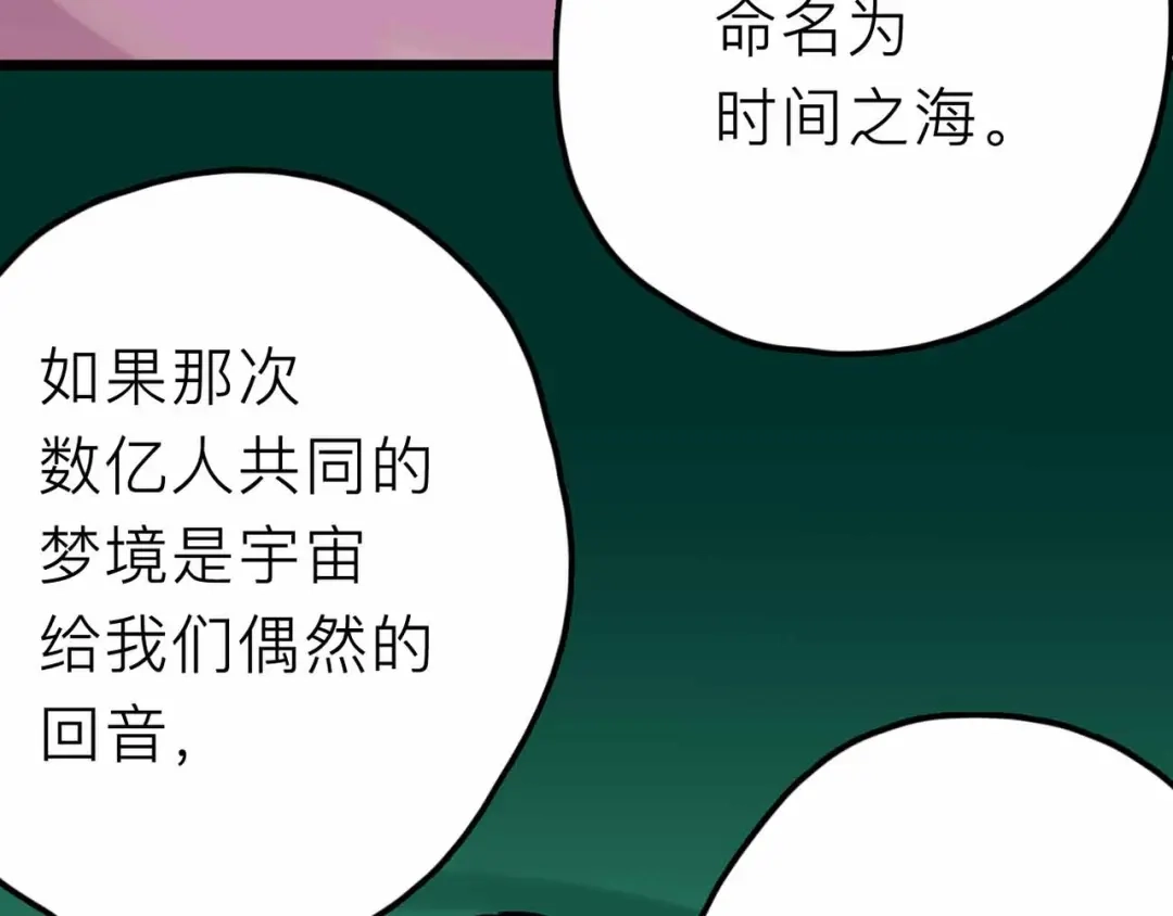 《摄梦》第26话 真相 第27页