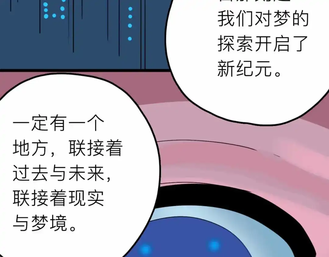 《摄梦》第26话 真相 第25页