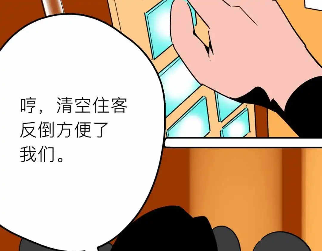 《摄梦》第26话 真相 第81页