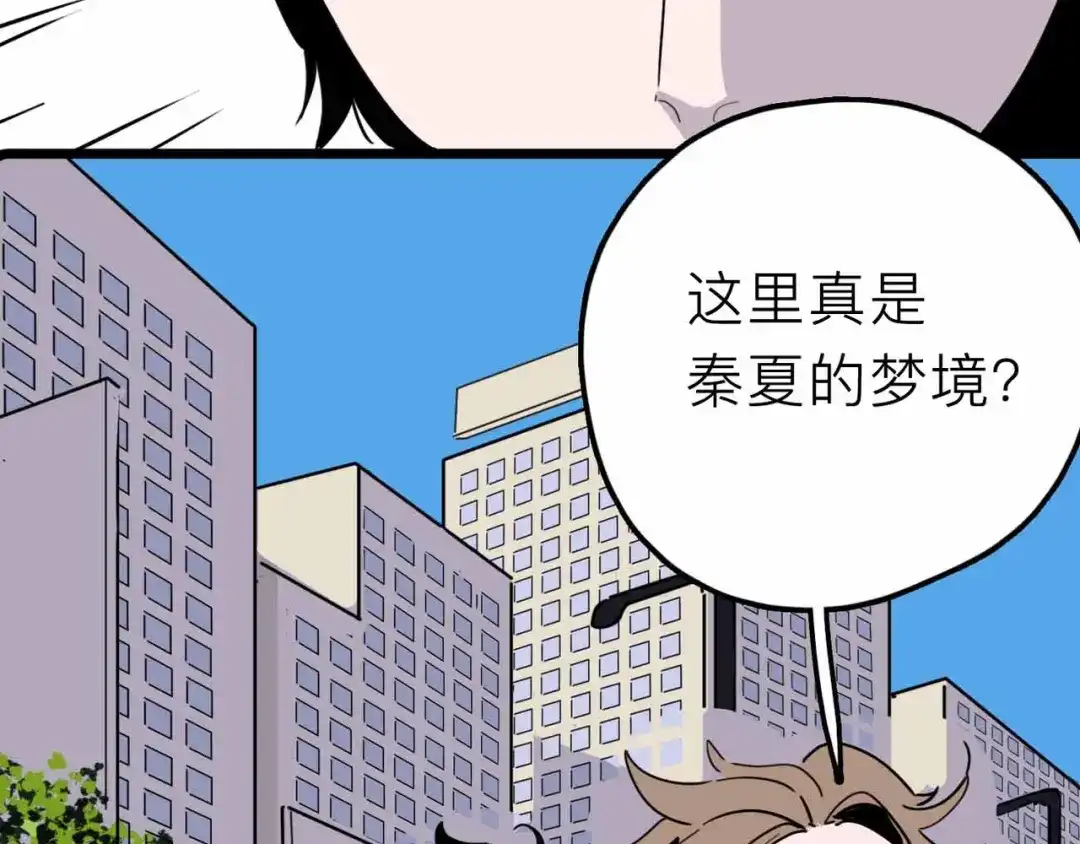 《摄梦》第26话 真相 第94页