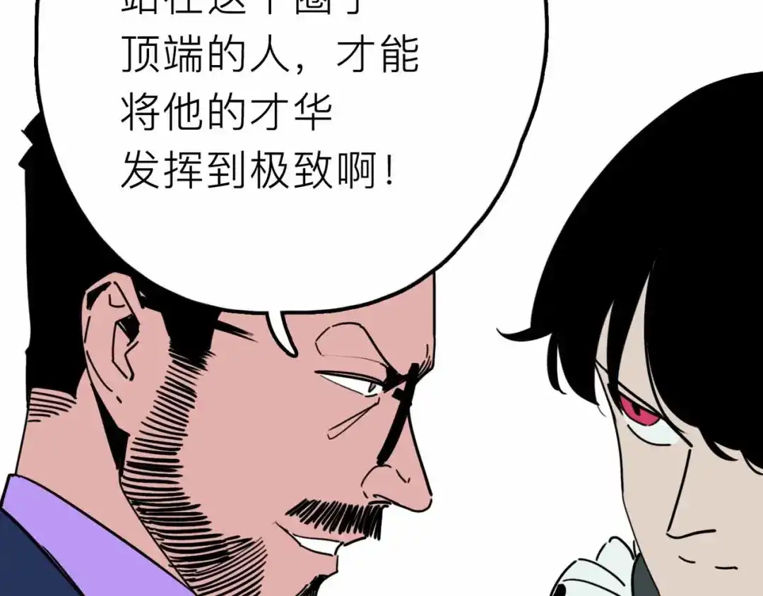 《摄梦》第27话 最终的梦域 第63页