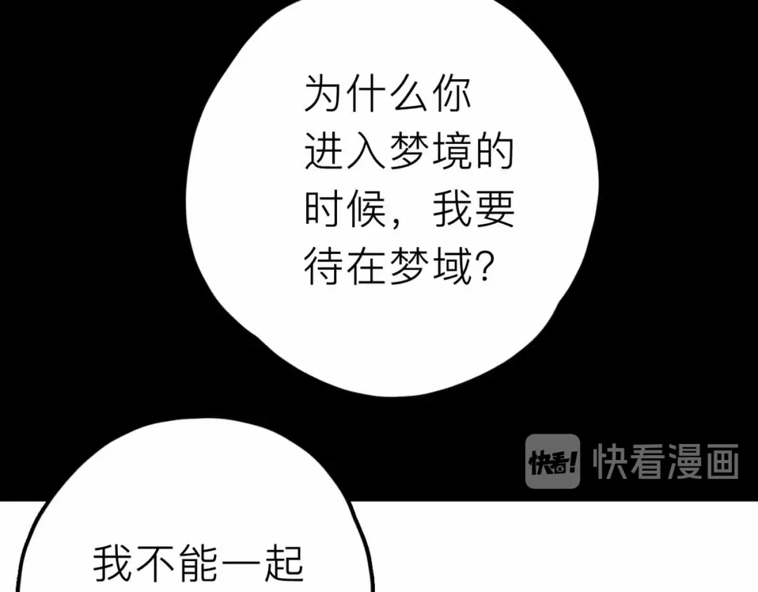 《摄梦》第27话 最终的梦域 第82页