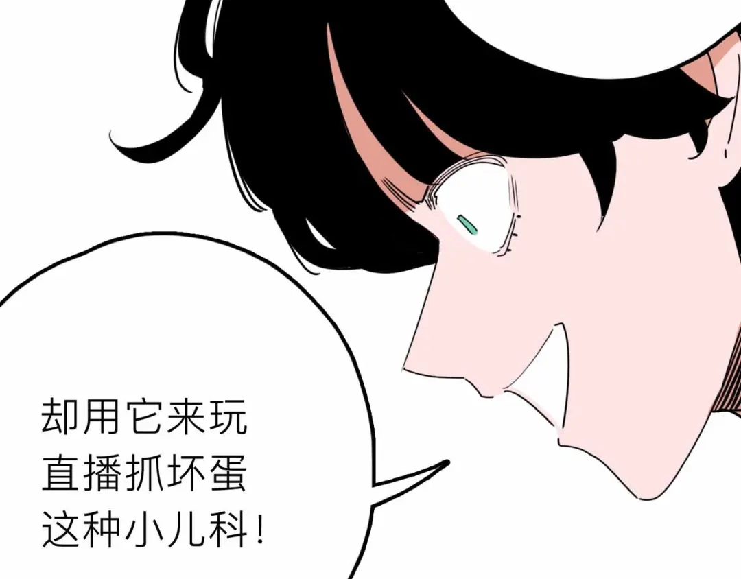 《摄梦》第27话 最终的梦域 第76页