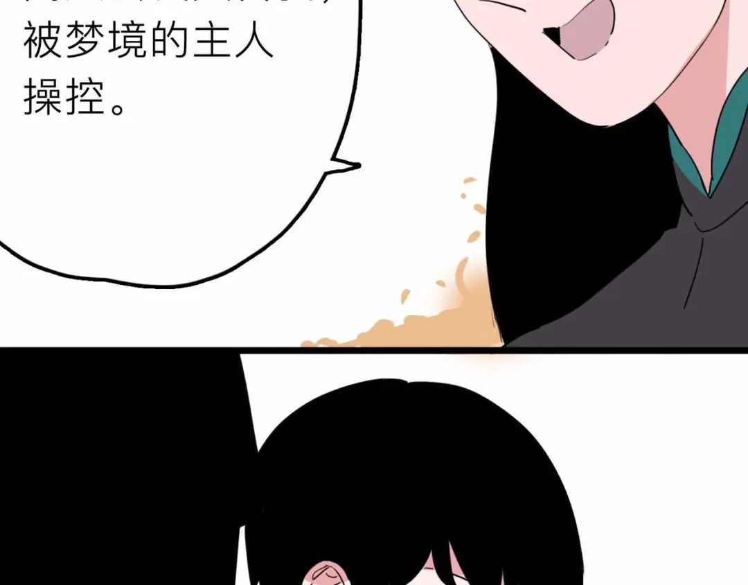 《摄梦》第27话 最终的梦域 第85页
