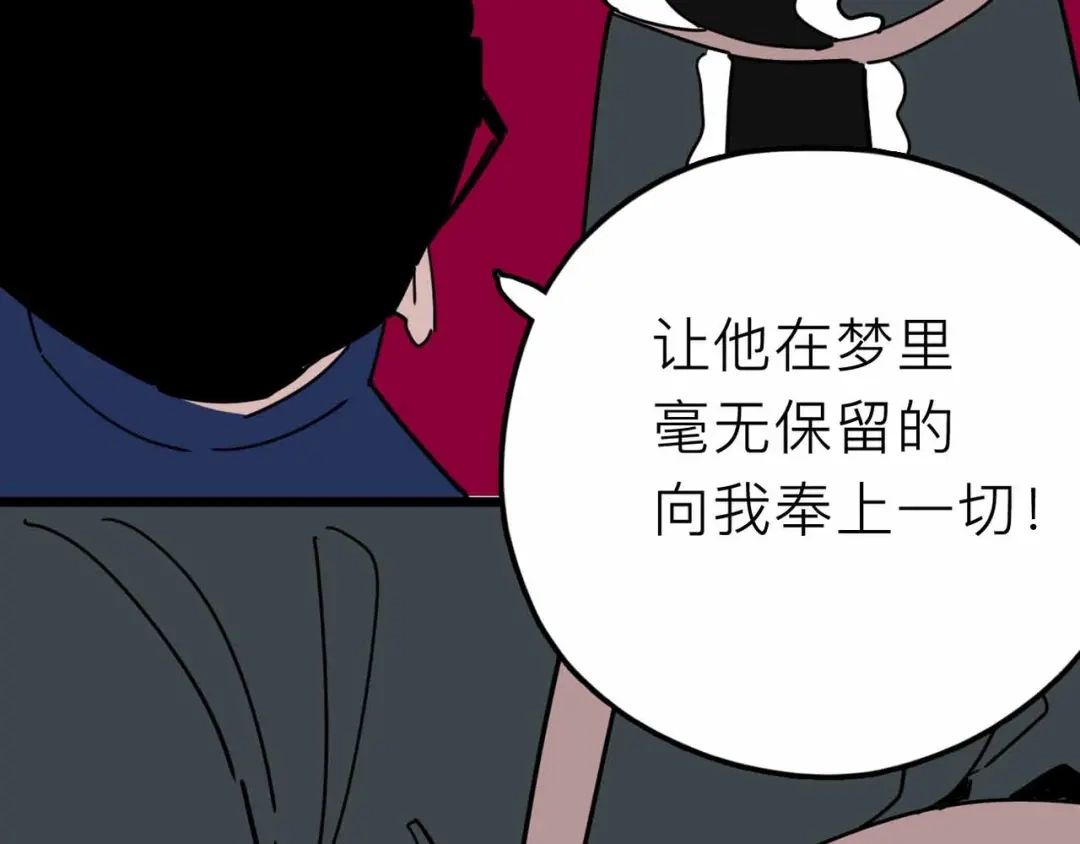《摄梦》第27话 最终的梦域 第68页