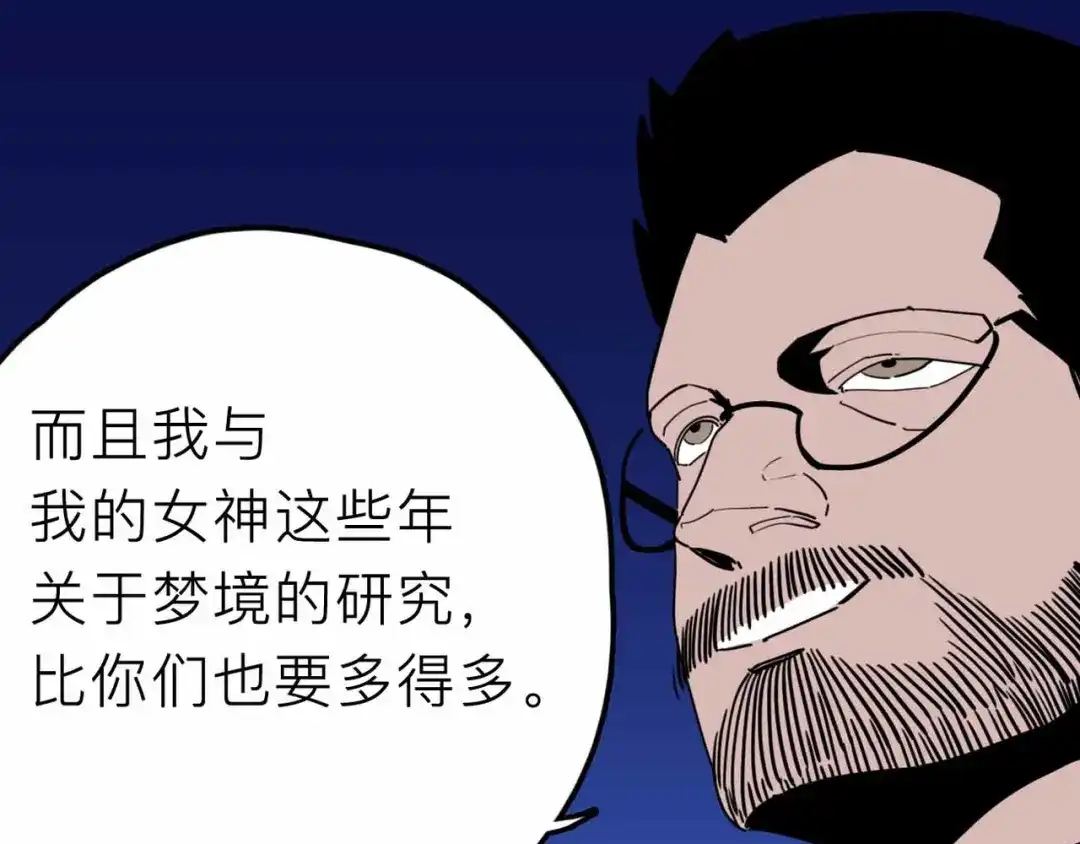 《摄梦》第27话 最终的梦域 第111页
